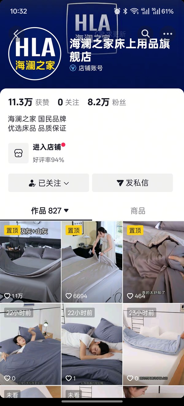 品牌店铺主页
